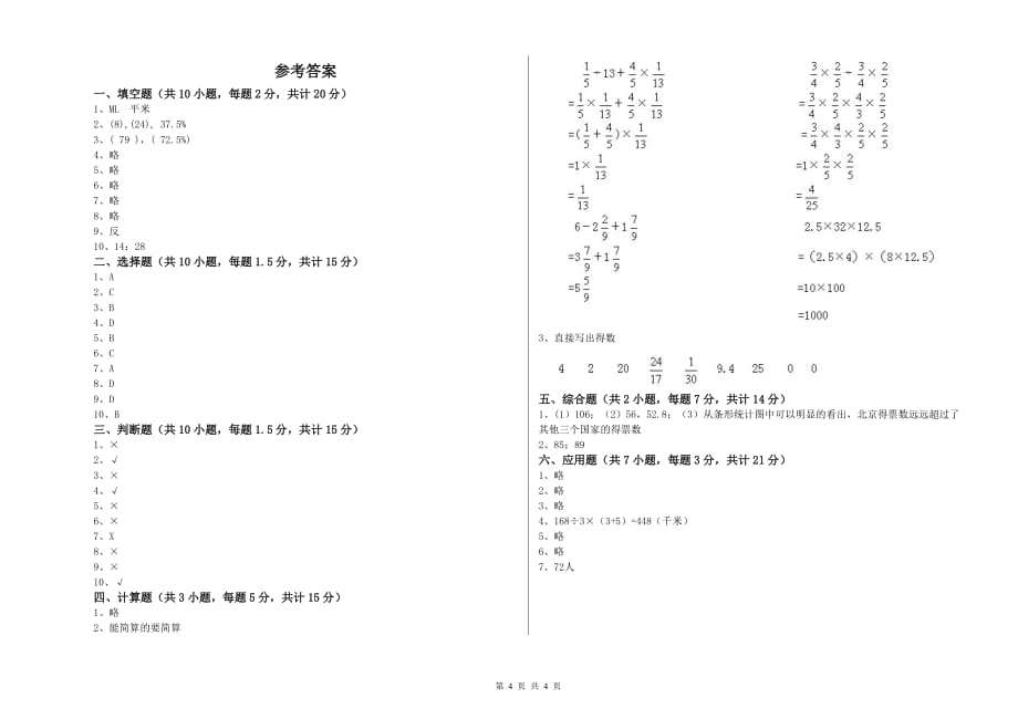 漯河市实验小学六年级数学下学期全真模拟考试试题 附答案.doc_第4页