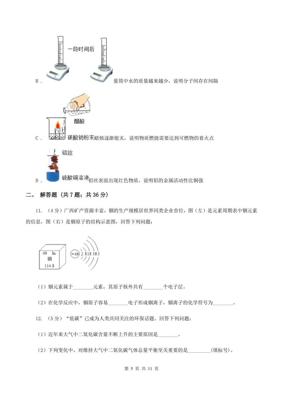 课标版2020年中考化学考试试卷B卷.doc_第5页