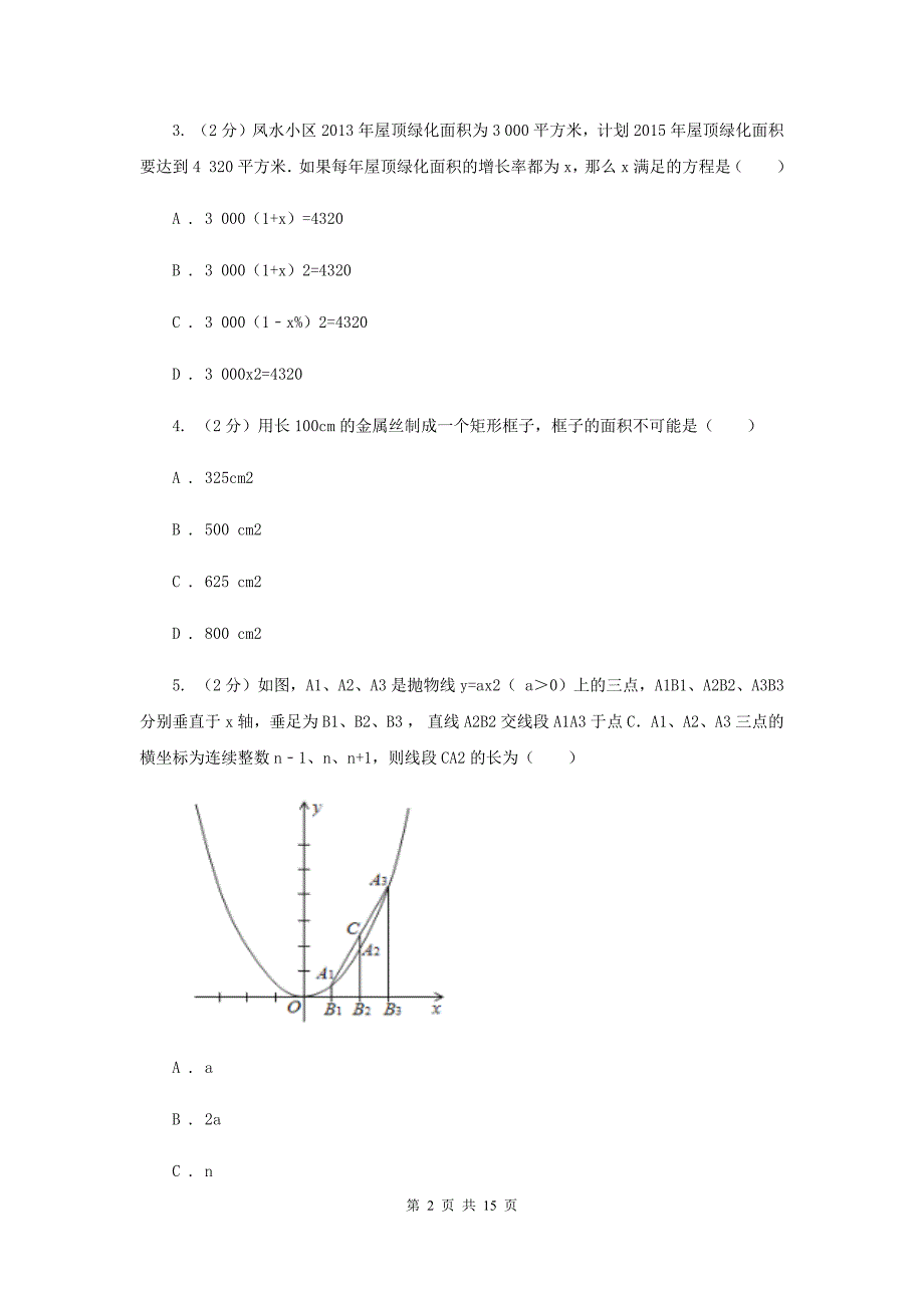 2019-2020学年数学浙教版九年级上册1.4二次函数的应用（1）同步练习（II）卷.doc_第2页