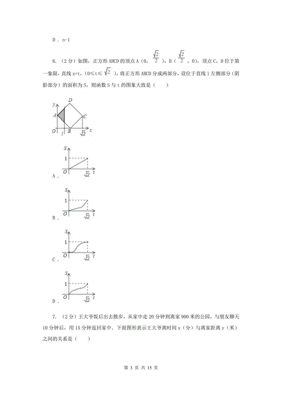 2019-2020学年数学浙教版九年级上册1.4二次函数的应用（1）同步练习（II）卷.doc_第3页