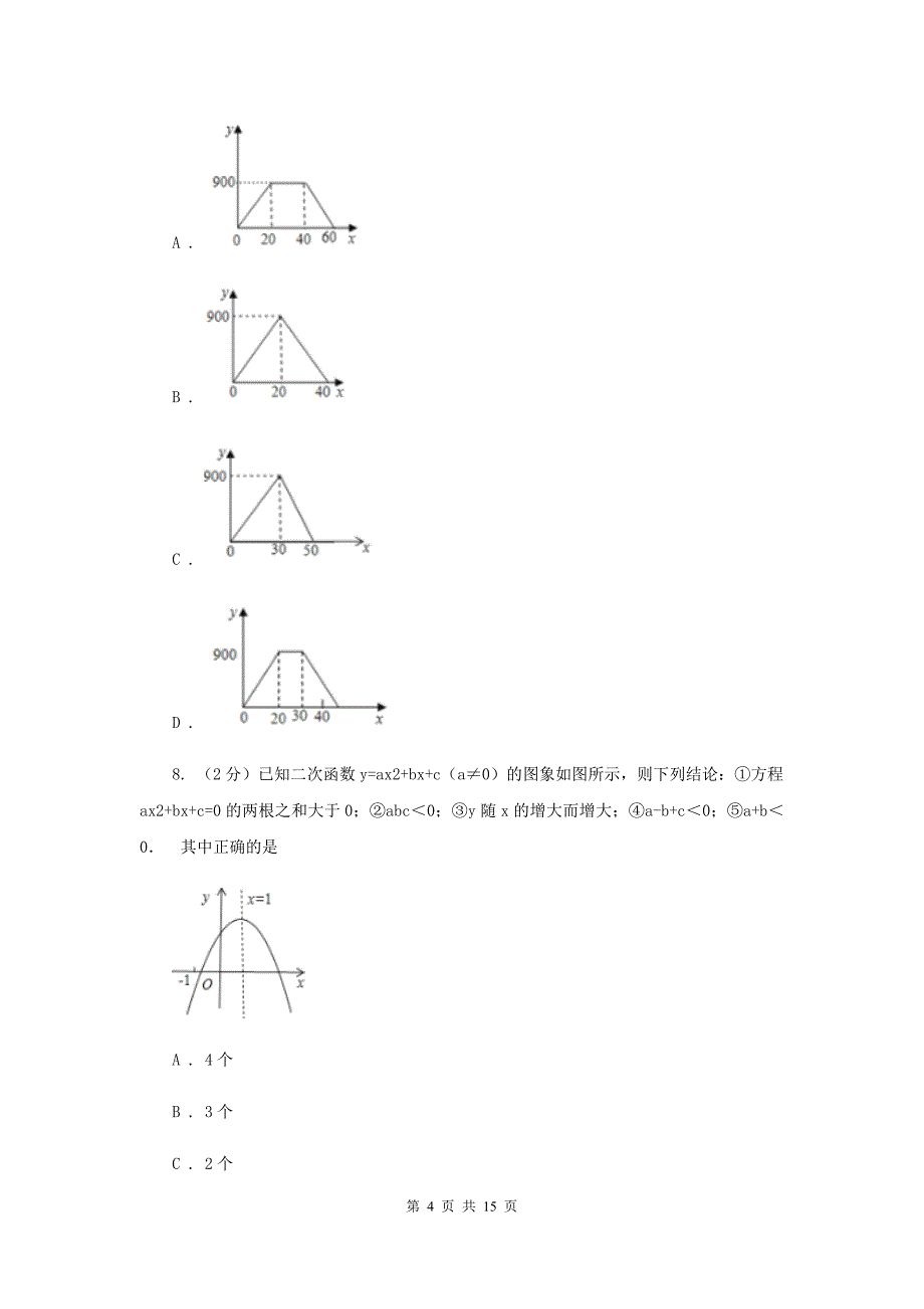 2019-2020学年数学浙教版九年级上册1.4二次函数的应用（1）同步练习（II）卷.doc_第4页