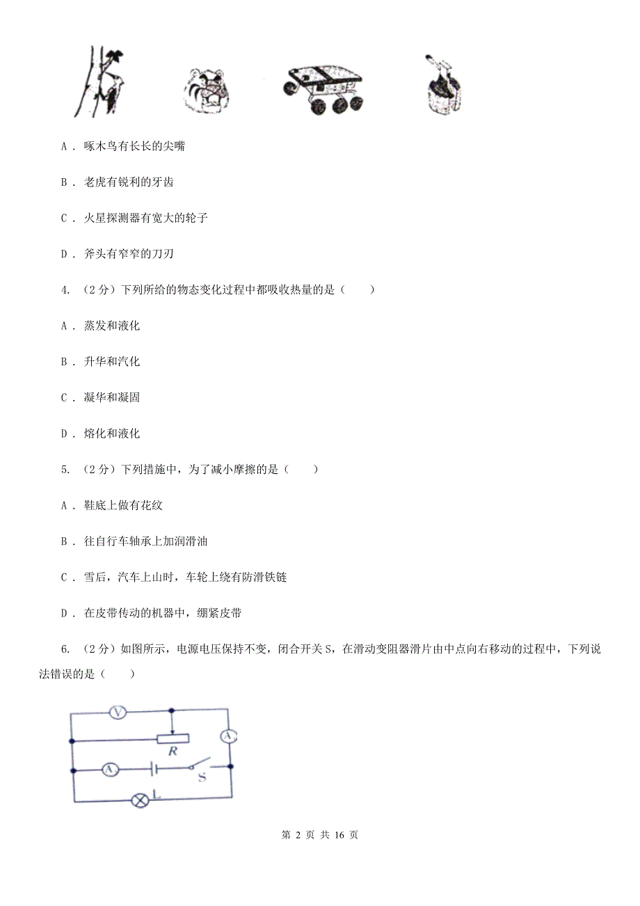 新人教版2020年中考物理模拟试题A卷.doc_第2页