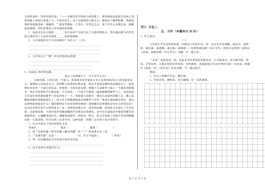 江苏版2020年六年级语文下学期期中考试试题 附解析.doc_第3页