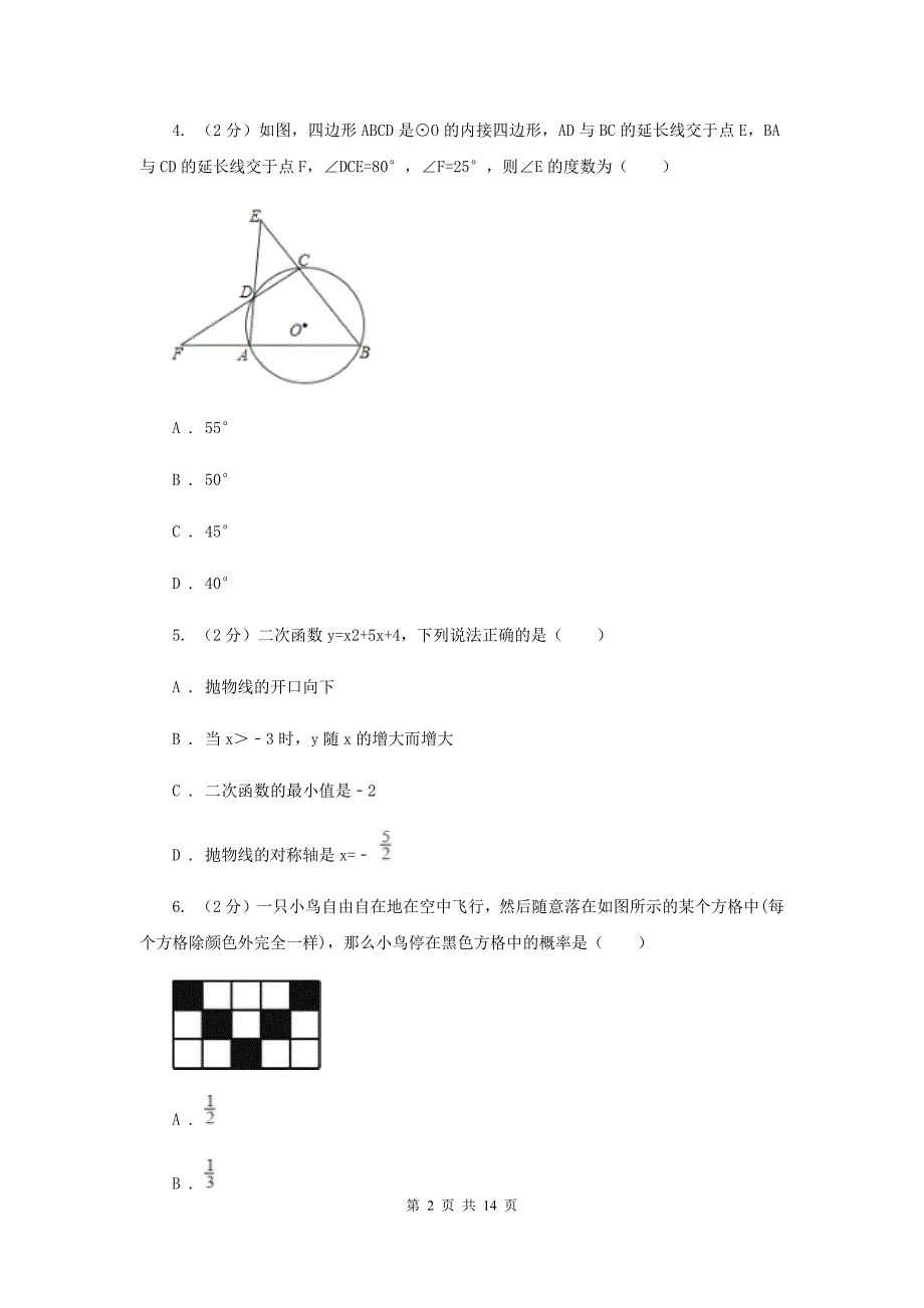 冀教版2020学年上学期九年级期末调研测试数学A卷.doc_第2页