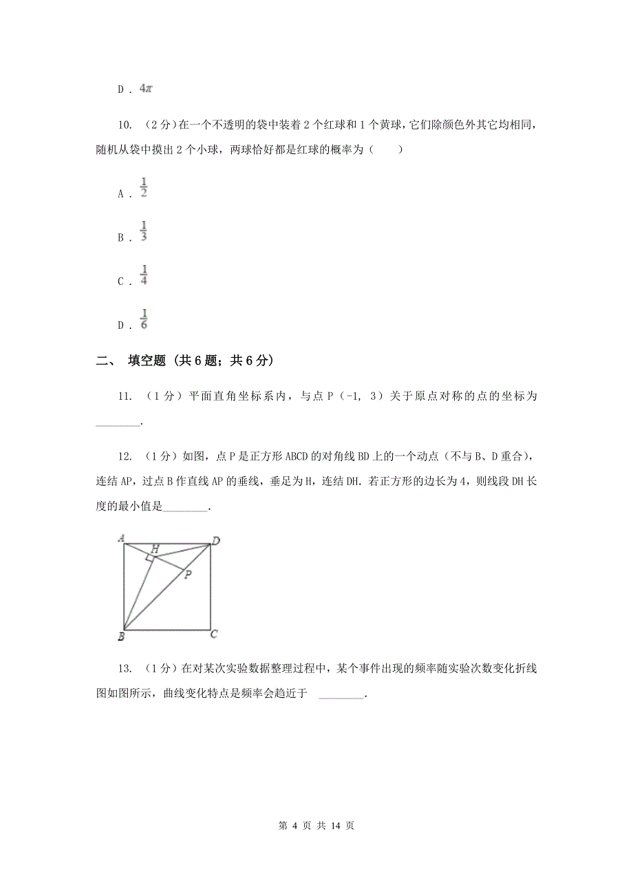 冀教版2020学年上学期九年级期末调研测试数学A卷.doc_第4页