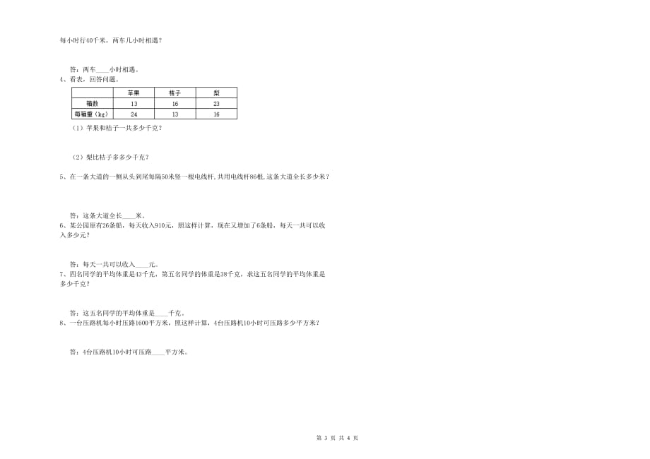 江苏版四年级数学上学期期末考试试卷 附答案.doc_第3页