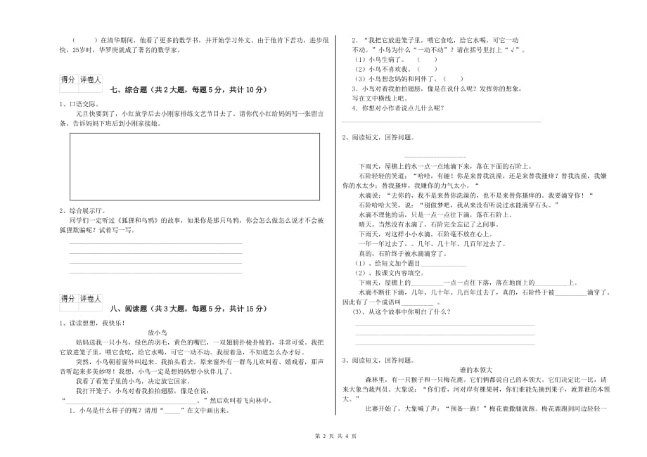 中卫市实验小学二年级语文下学期考前练习试题 含答案.doc_第2页