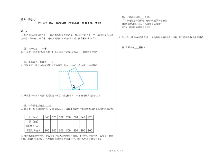 2019年四年级数学【下册】开学考试试题 豫教版（含答案）.doc_第3页