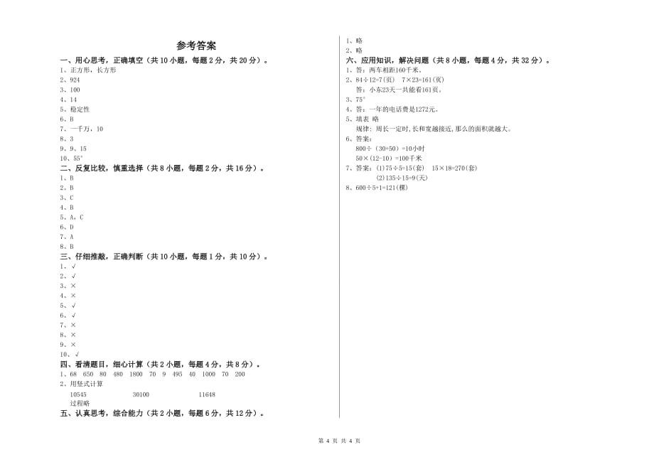 2019年四年级数学【下册】开学考试试题 豫教版（含答案）.doc_第4页