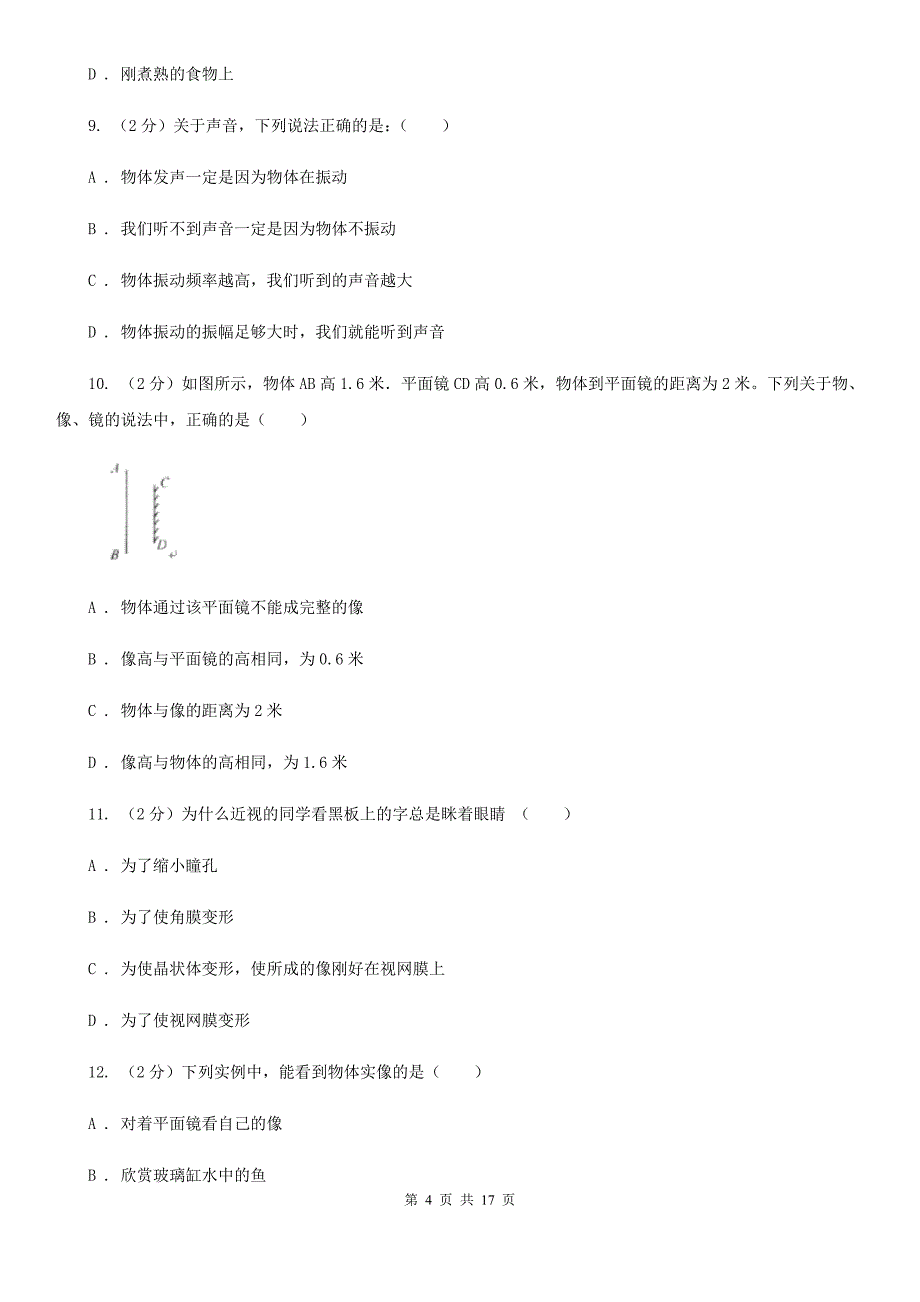 浙教版七年级下学期科学阶段测试卷-期中复习试卷C卷.doc_第4页