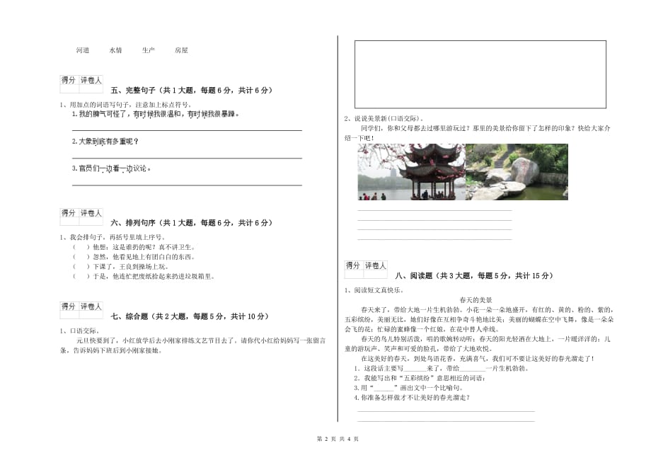 重点小学二年级语文下学期自我检测试卷 附解析.doc_第2页