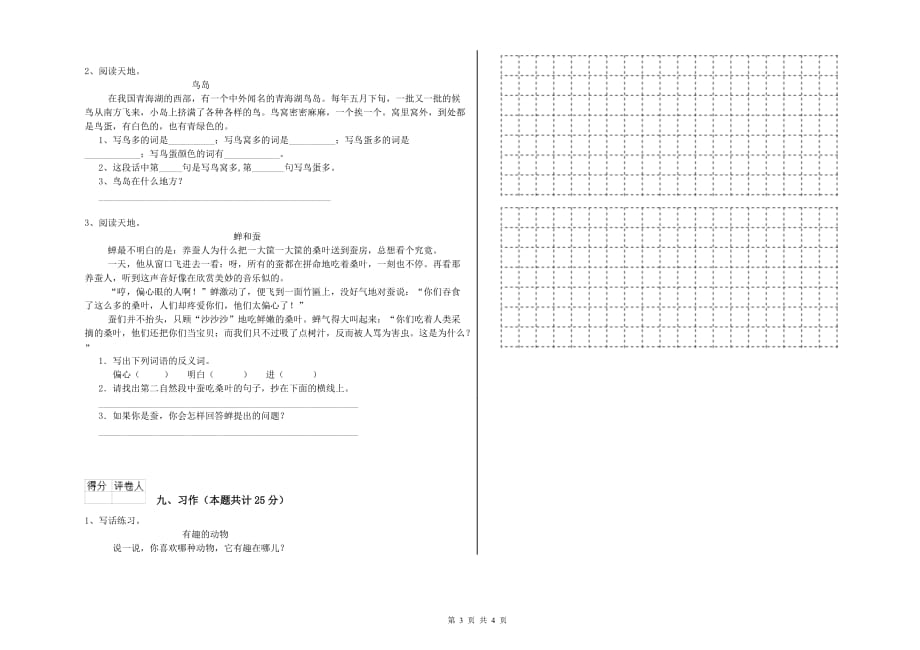 重点小学二年级语文下学期自我检测试卷 附解析.doc_第3页