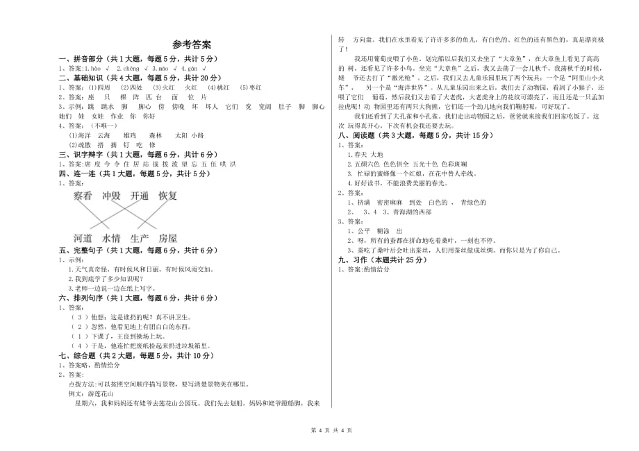 重点小学二年级语文下学期自我检测试卷 附解析.doc_第4页