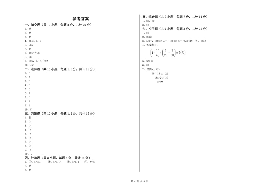 南京市实验小学六年级数学【下册】月考试题 附答案.doc_第4页