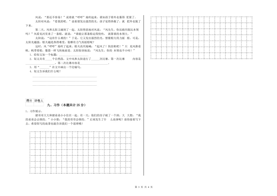 白城市实验小学二年级语文上学期同步练习试题 含答案.doc_第3页