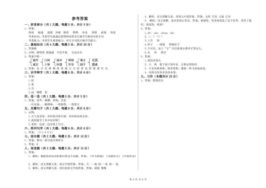 白城市实验小学二年级语文上学期同步练习试题 含答案.doc_第4页