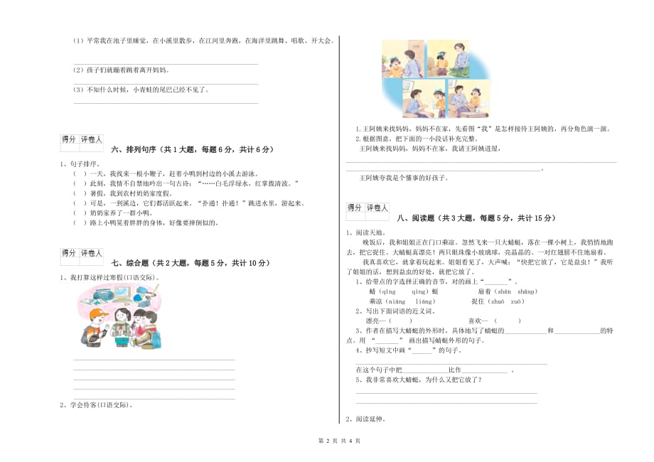 2019年重点小学二年级语文下学期考前检测试题B卷 含答案.doc_第2页