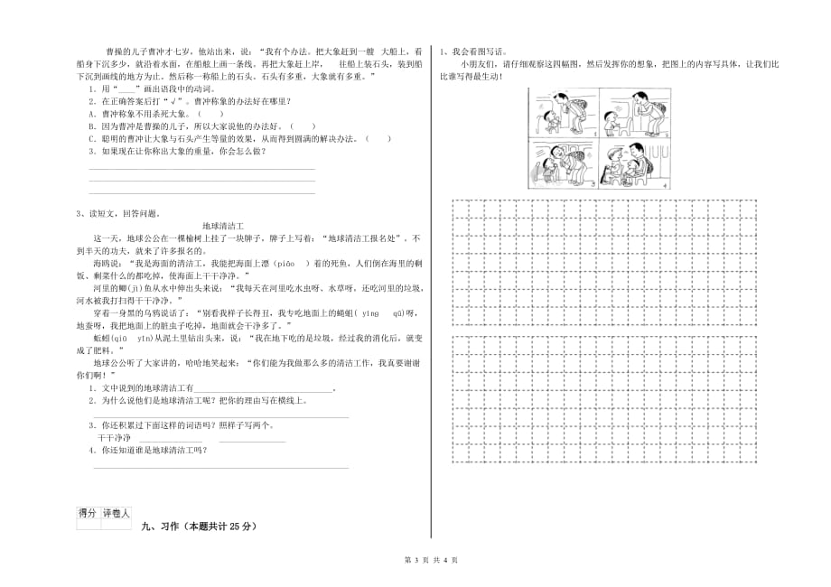 2019年重点小学二年级语文下学期考前检测试题B卷 含答案.doc_第3页