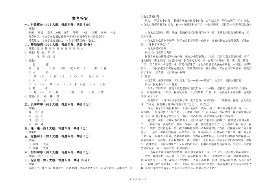 来宾市实验小学二年级语文上学期能力测试试题 含答案.doc_第4页