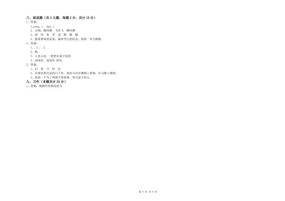 来宾市实验小学二年级语文上学期能力测试试题 含答案.doc_第5页