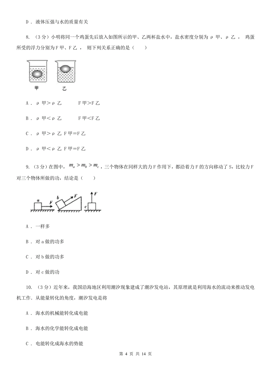 粤沪版2019-2020年九年级上学期物理学情调研试卷A卷.doc_第4页