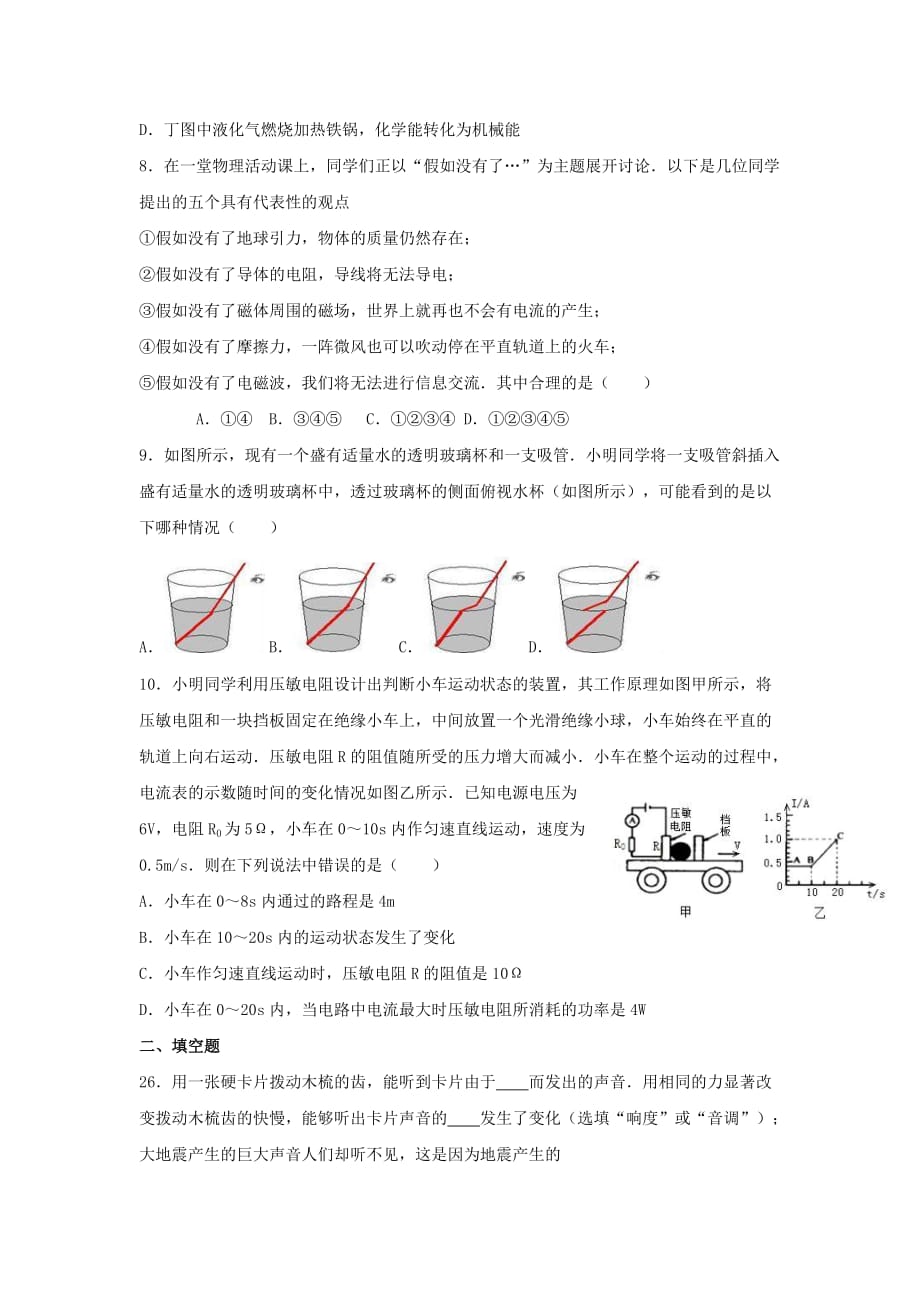 2019-2020年九年级下学期第一次阶段性检测综合物理试题.doc_第2页