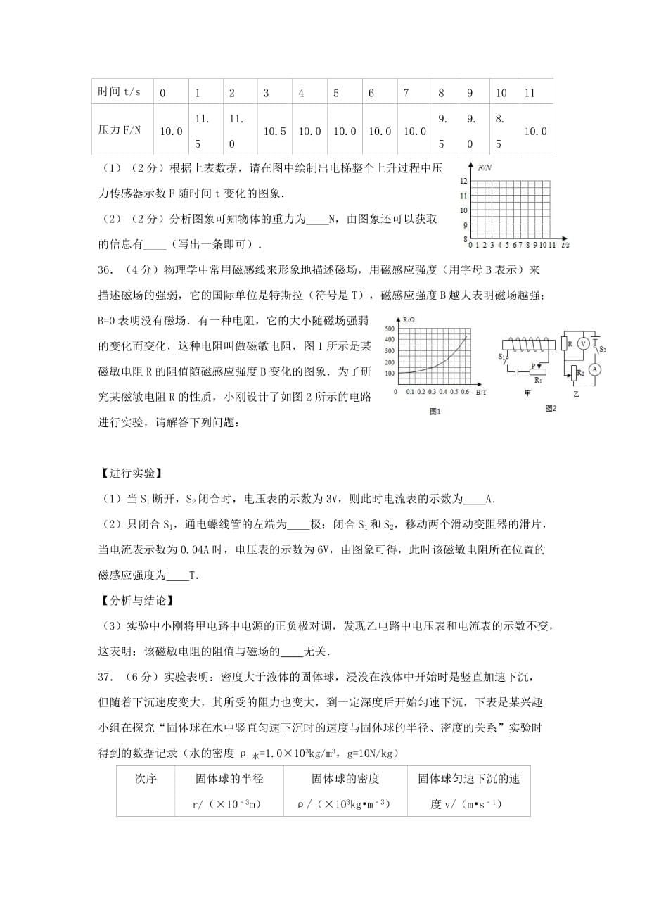 2019-2020年九年级下学期第一次阶段性检测综合物理试题.doc_第5页