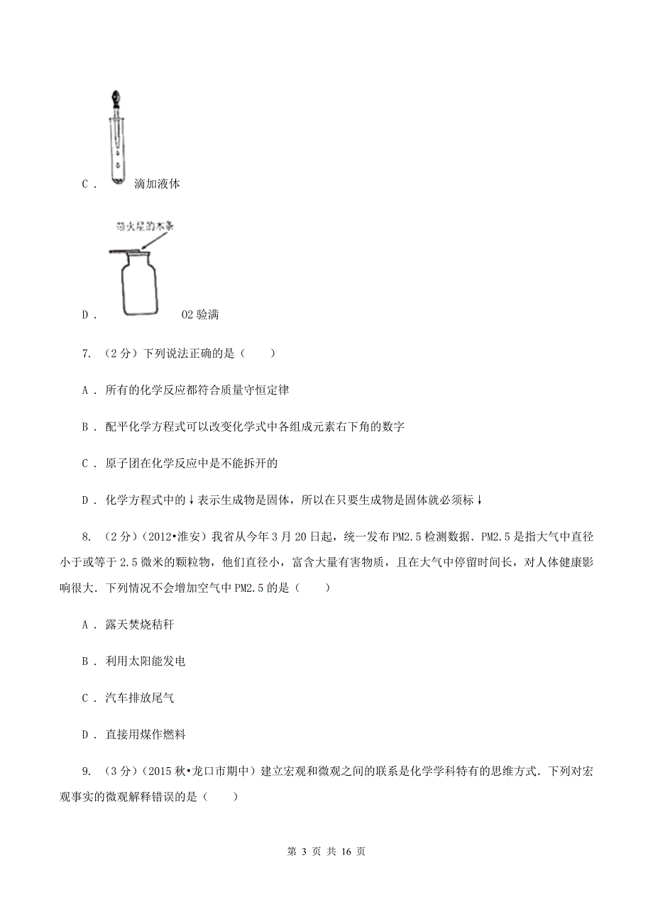 粤教版九年级下学期开学化学试卷C卷.doc_第3页