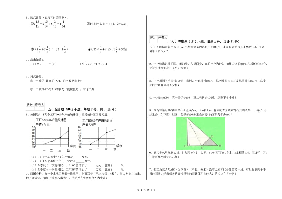 2020年六年级数学下学期强化训练试卷 人教版（含答案）.doc_第2页