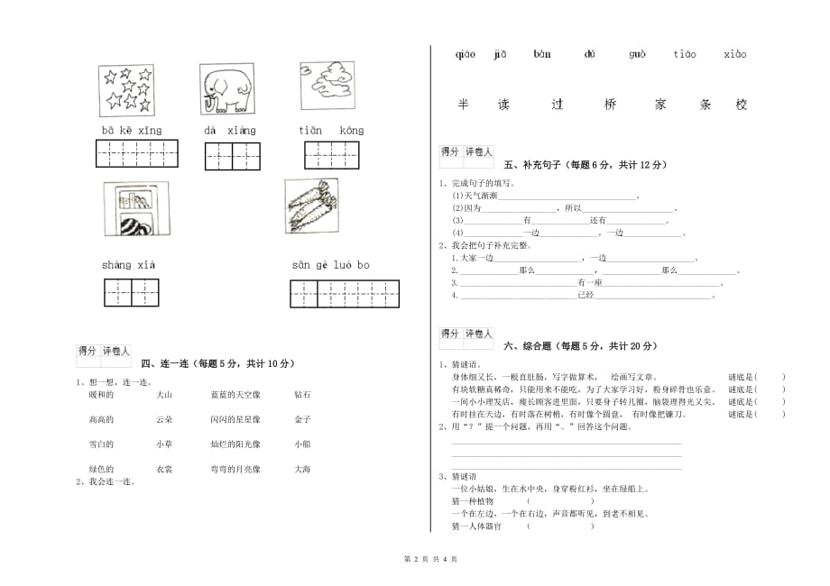 黑龙江省实验小学一年级语文下学期综合检测试题 含答案.doc_第2页