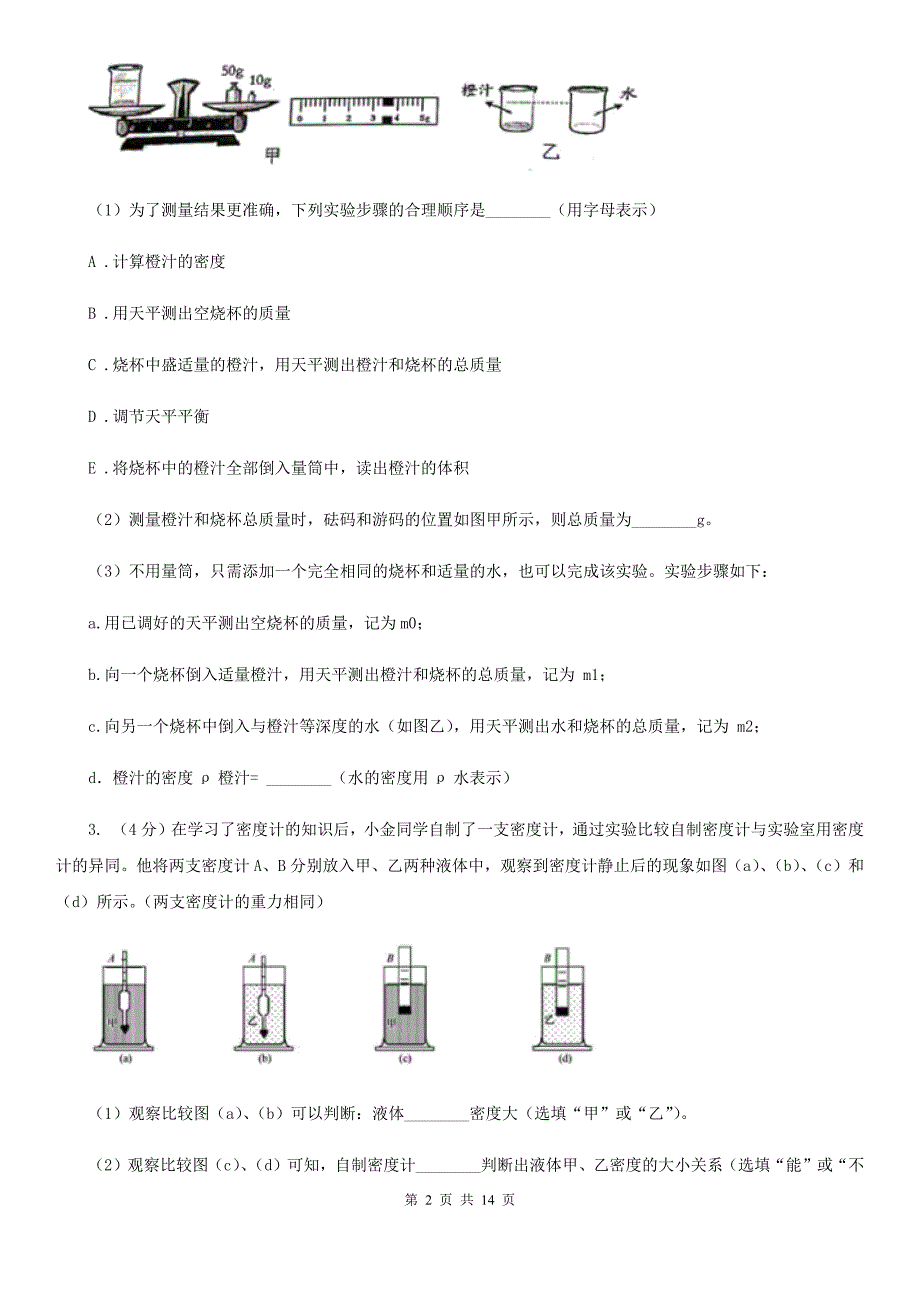 北师大版2020年中考科学错题集训26：运动和力实验探究题D卷.doc_第2页