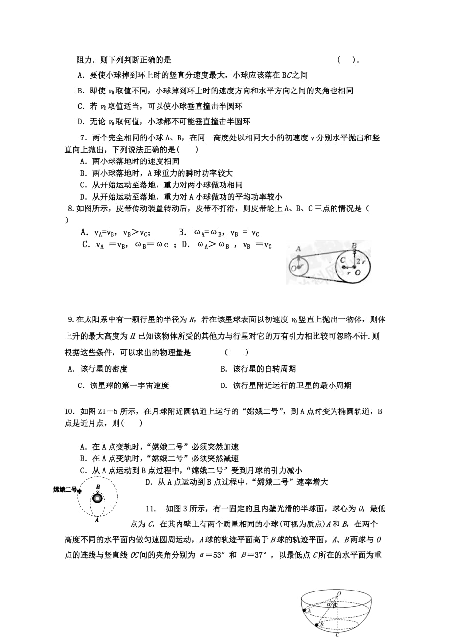 2019-2020年高一下学期期末考试 物理 含答案（IV）.doc_第2页