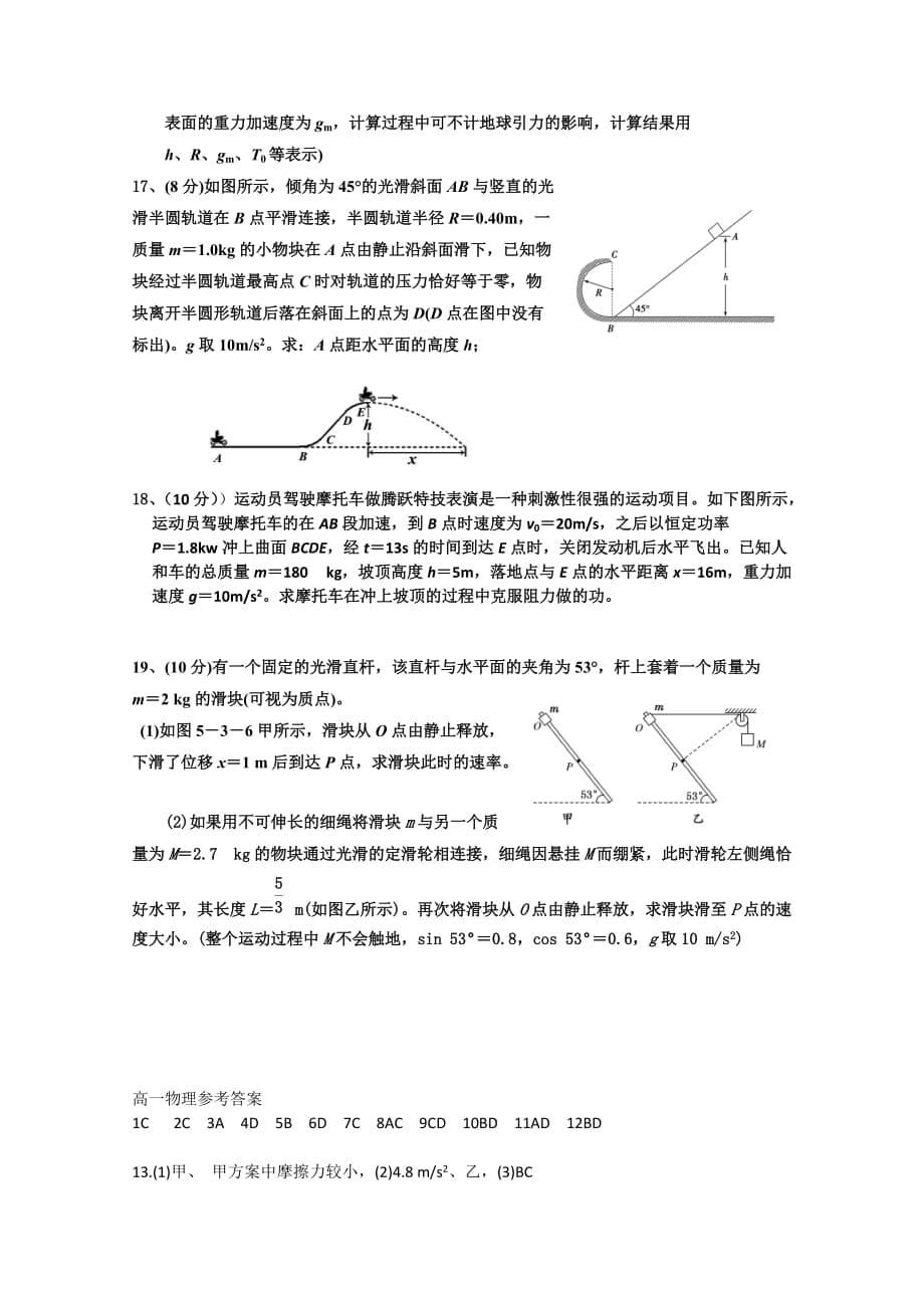 2019-2020年高一下学期期末考试 物理 含答案（IV）.doc_第5页