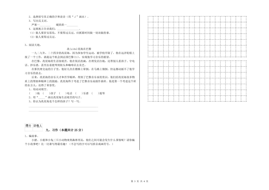 上海教育版二年级语文【上册】能力检测试卷 含答案.doc_第3页