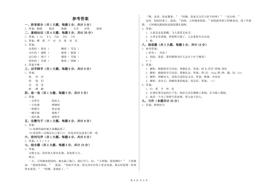 上海教育版二年级语文【上册】能力检测试卷 含答案.doc_第4页