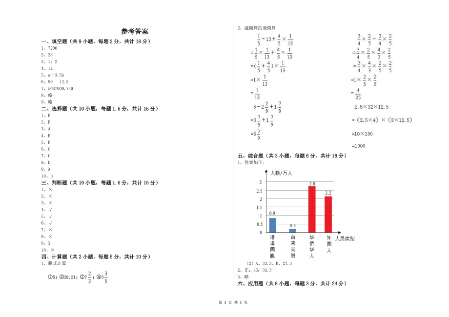 实验小学小升初数学模拟考试试题 北师大版（含答案）.doc_第4页