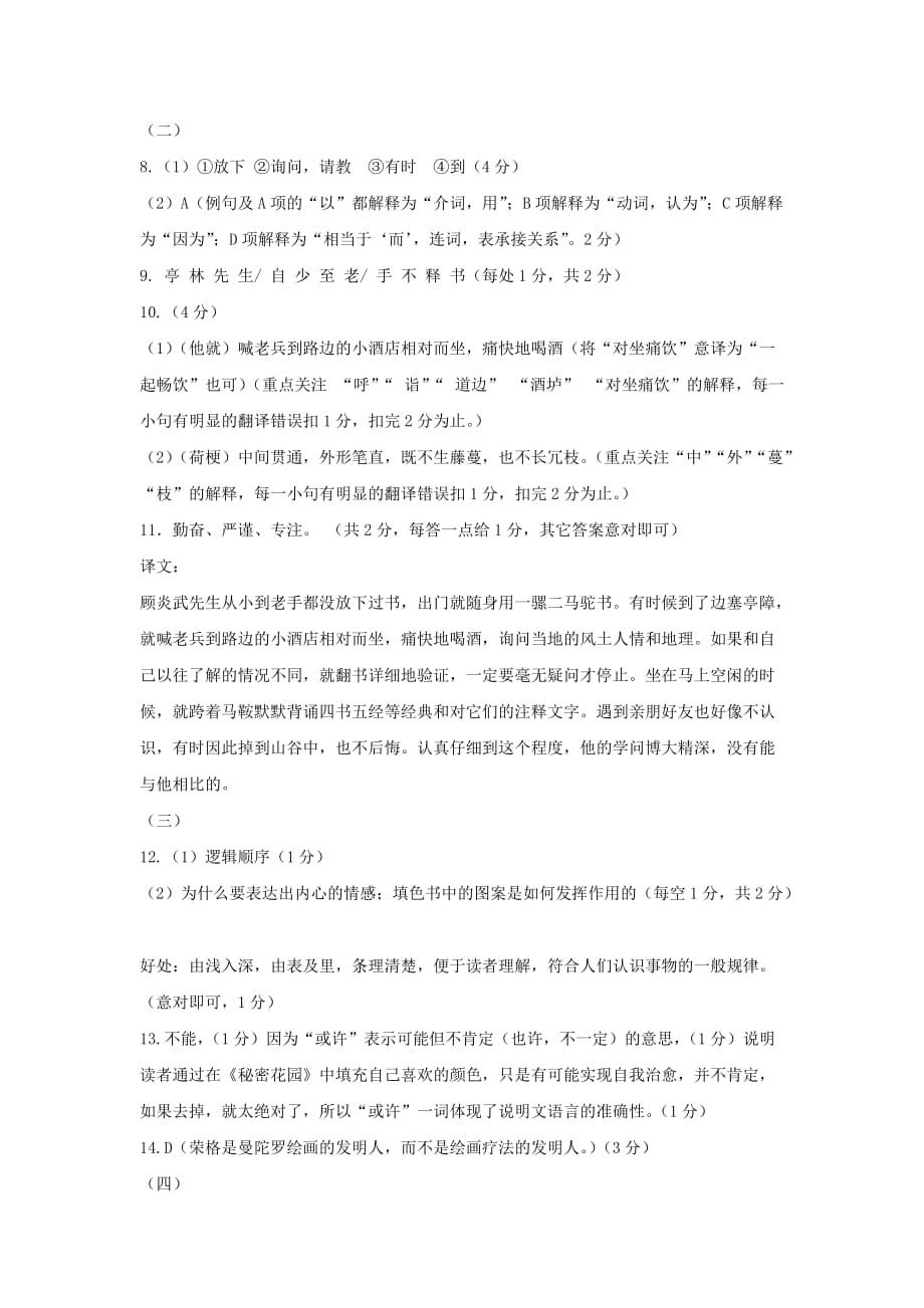 2019-2020年七年级语文下学期期末考试试题参考答案.doc_第2页