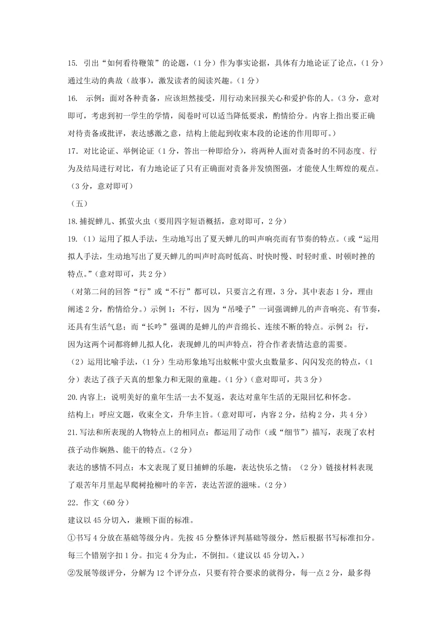 2019-2020年七年级语文下学期期末考试试题参考答案.doc_第3页