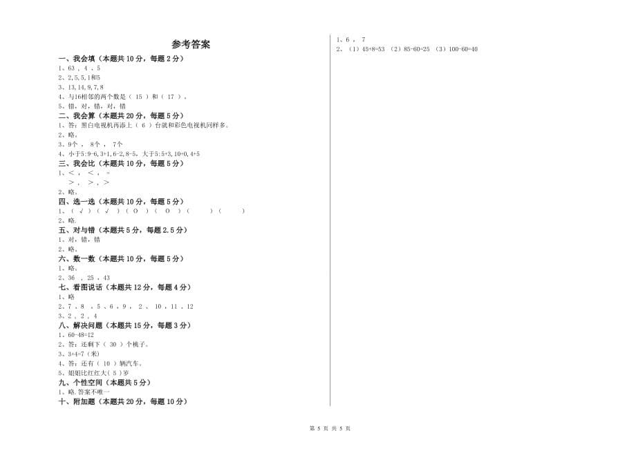 嘉兴市实验小学一年级数学下学期每周一练试题 含答案.doc_第5页