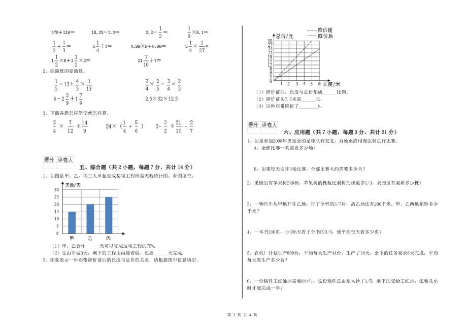 江门市实验小学六年级数学【上册】每周一练试题 附答案.doc_第2页