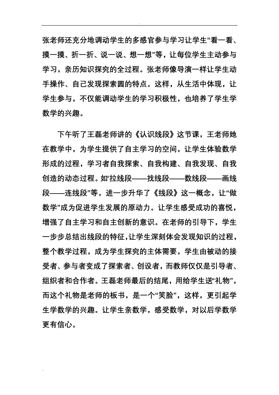 圆的认识观课议课反思_第3页