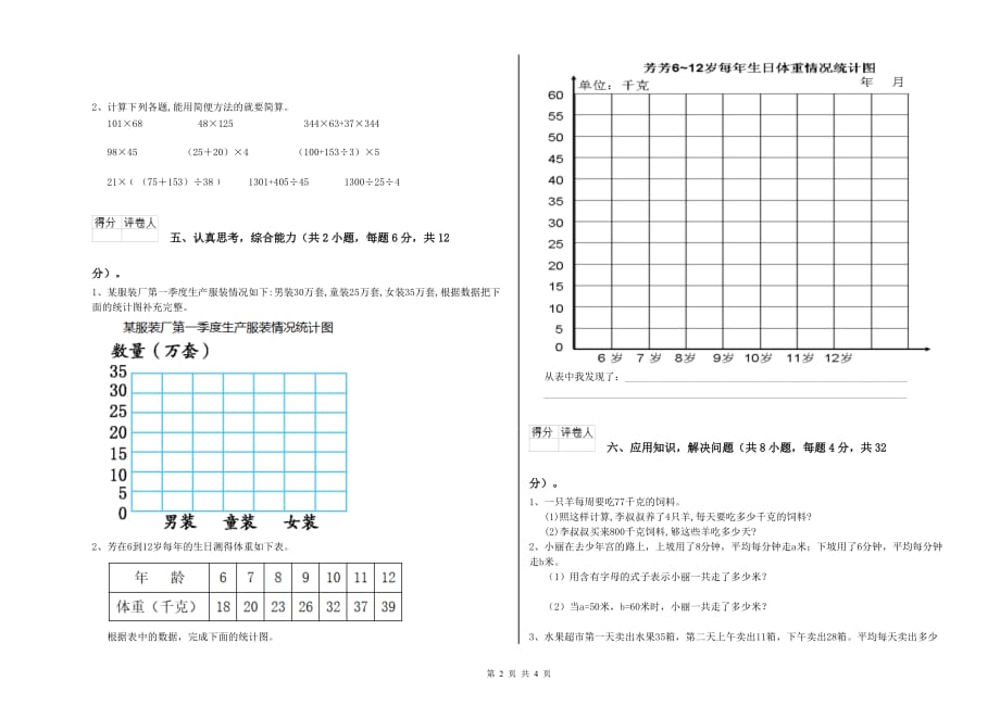 四年级数学下学期综合检测试题 长春版（附解析）.doc_第2页