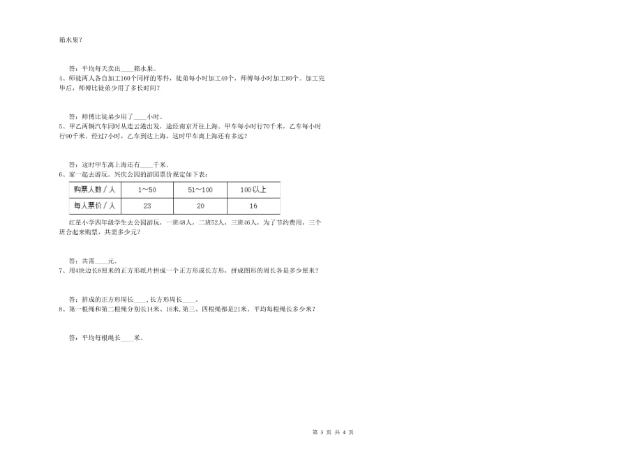 四年级数学下学期综合检测试题 长春版（附解析）.doc_第3页