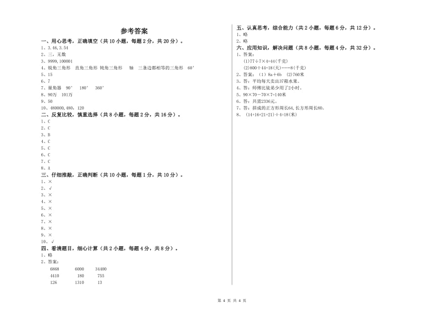 四年级数学下学期综合检测试题 长春版（附解析）.doc_第4页