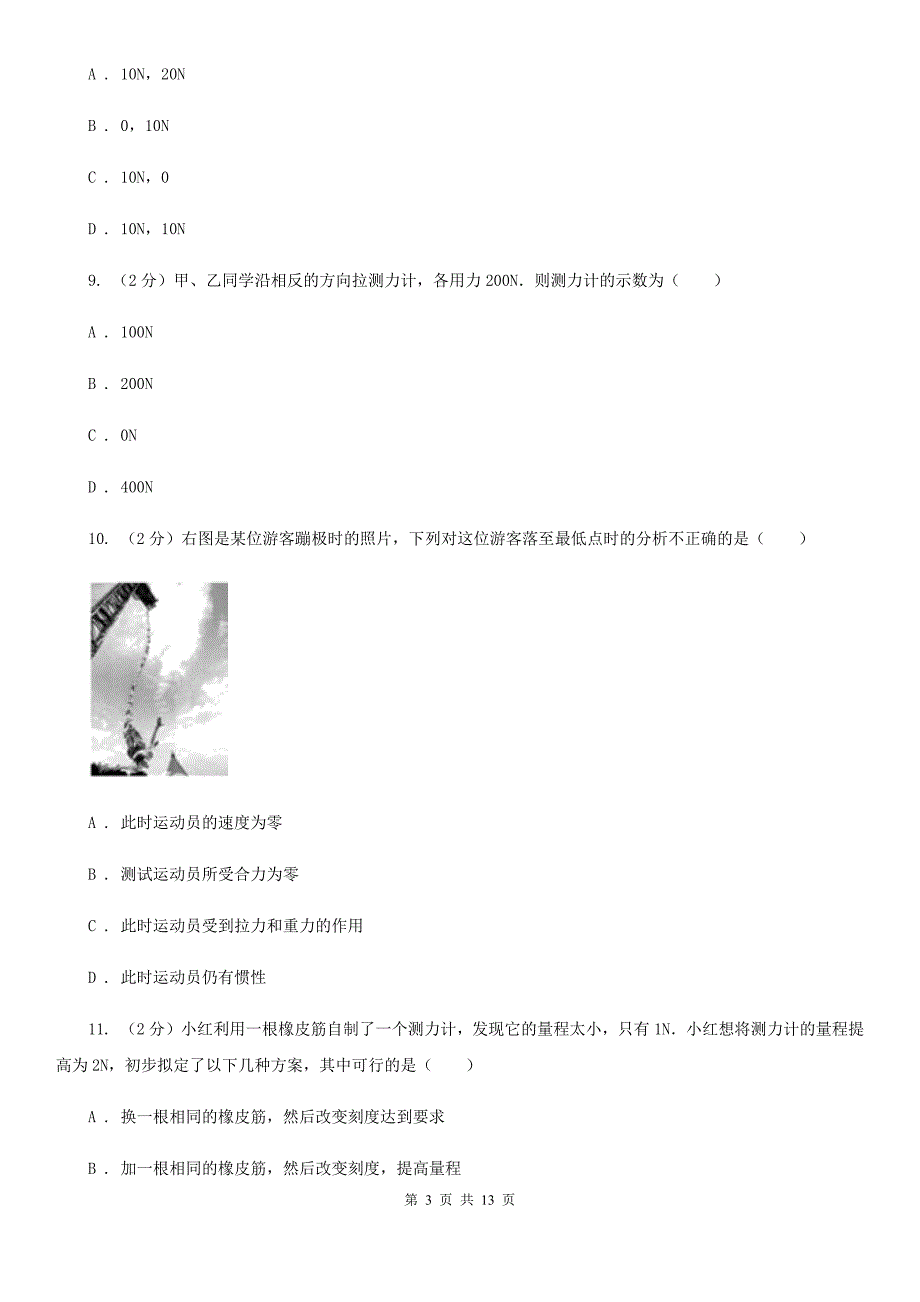 粤沪版2019-2020学年八年级下学期物理月考试卷（3）.doc_第3页