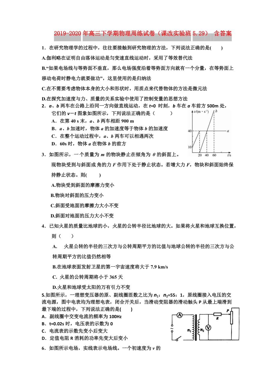 2019-2020年高三下学期物理周练试卷（课改实验班5.29） 含答案.doc_第1页