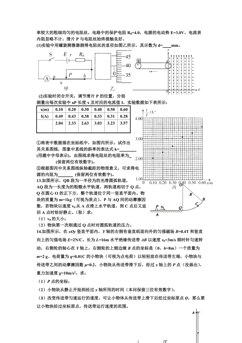 2019-2020年高三下学期物理周练试卷（课改实验班5.29） 含答案.doc_第4页