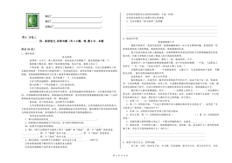 六年级语文上学期综合检测试卷B卷 含答案.doc_第2页