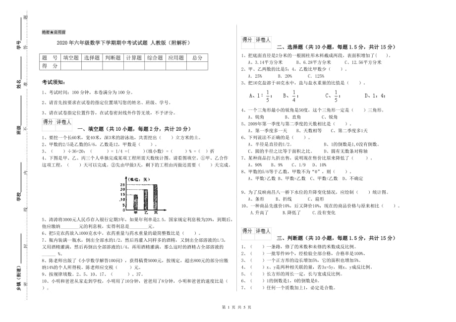 2020年六年级数学下学期期中考试试题 人教版（附解析）.doc_第1页