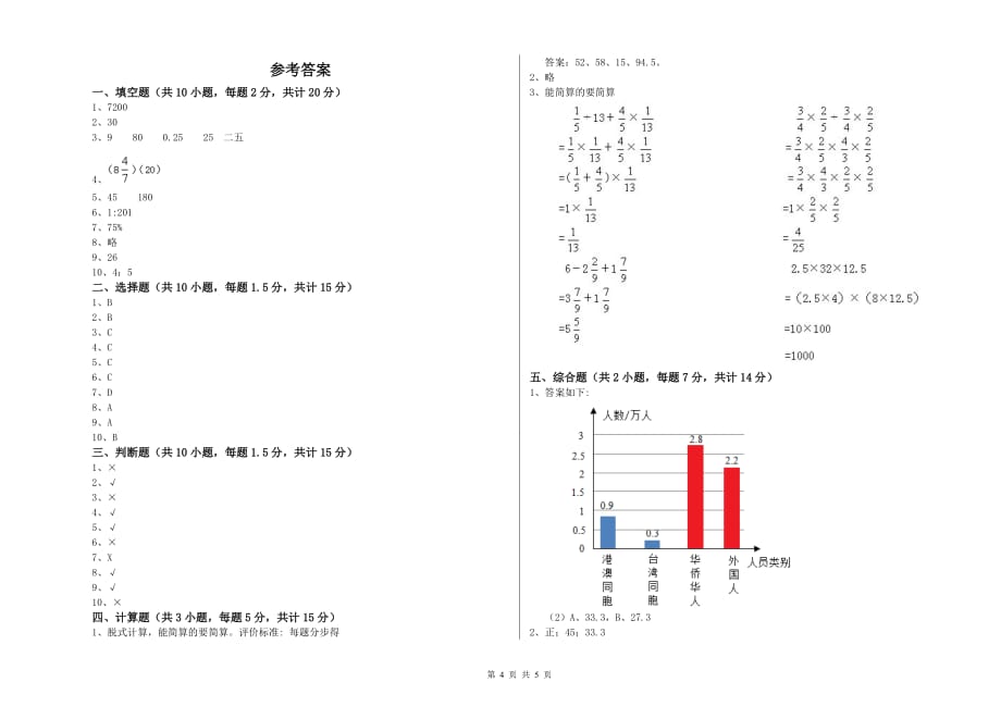 2020年六年级数学下学期期中考试试题 人教版（附解析）.doc_第4页